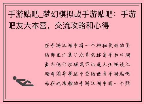 手游贴吧_梦幻模拟战手游贴吧:手游吧友大本营,交流攻略和心得 手游贴吧_梦幻模拟战手游贴吧:手游吧友大本营,交流攻略和心得