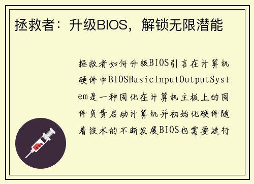 拯救者：升级BIOS，解锁无限潜能