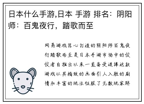 日本什么手游,日本 手游 排名：阴阳师：百鬼夜行，踏歌而至